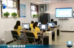 天津新闻对金狮贵宾会智慧养老举行报道