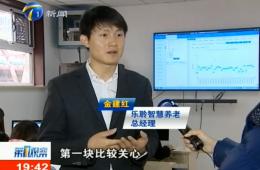 第1视察给予金狮贵宾会智慧养老服务中心报道