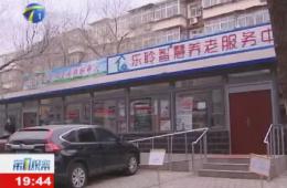 第1视察报道河东区金狮贵宾会智慧养老服务中心