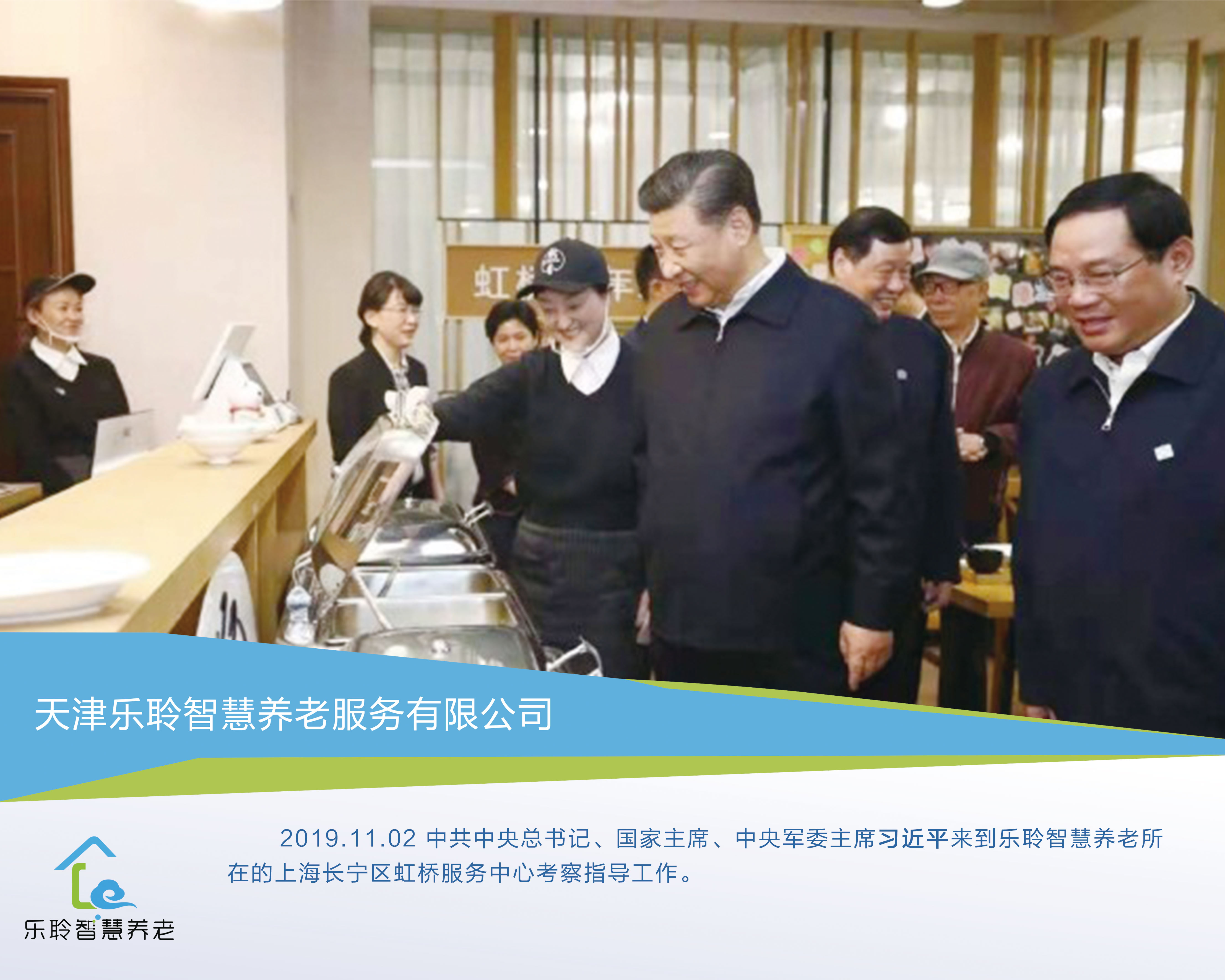 国家主席习近平莅临金狮贵宾会智慧养老上海长宁社区考察