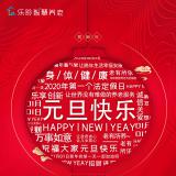 元旦快乐