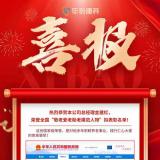 恭贺金狮贵宾会总司理金建红，，，荣登天下“敬老爱老助老模范人物