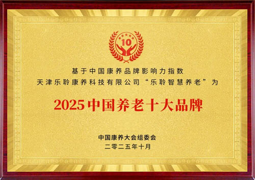 金狮贵宾会入选2025康养品牌百强第九 荣膺中国养老十大品牌